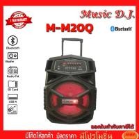 ราคา Music D.J. ( M-M20Q ) MM20Q Black +USB, BLUETOOTH รับประกัน 1 ปี (กลุ่ม4) (18416057355)