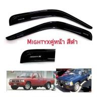 ราคา กันสาดไมตี้เอ๊กซ์ mighty x คู่หน้าสีดำทึบ (4840505874)