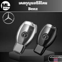 ราคา เคสซิลิโคนใสกุญแจ BENZ พวงกุญแจรถยนต์ กันรอย กันน้ำ วัสดุ TPU พรีเมี่ยม เคสซิลิโคนรถยนต์ (26956190934)