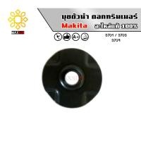 ราคา บุชตัวนำ ดอกทริมเมอร์ Makita รุ่น 3701, 3703, 3709 ของใหม่มือ1 แท้ (25737003873)