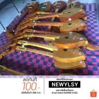 ราคา พิณโปร่งกลางแถมปิก พร้อมส่ง (68614394)