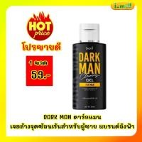 ราคา ไม่ระบุชื่อหน้ากล่อง อิงฟ้า ดาร์กแมน สบู่เหลวทำความสะอาดสำหรับจุดซ่อนเร้นผู้ชาย ปริมาณ 50 ml. (24930277737)