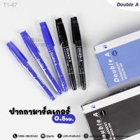 ราคา ☽ปากกามาร์คเกอร์ Double A หัวแหลม สีดำ/น้ำเงิน (13210831820)