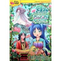 ราคา ลาฟลอร่า special หนังสือการ์ตูน มือสองสภาพดี95-98% ราคาถูกมาก‼️(บางเล่มมีปกใส) (25623225078)