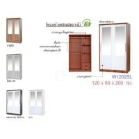ราคา [รับเงินคืน15%] พร้อมส่ง!!! <ค่าส่งถูก> ตู้เสื้อผ้าบานเลื่อน 120 ซม. W1202SL กระจกคู่ (26952930049)