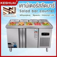 ราคา เคาน์เตอร์สลัดบาร์เคาน์เตอร์แช่ผลไม้เชิงพาณิชย์เคาน์เตอร์ทำงานเก็บอาหารสดตู้เย็นกับข้าวแช่เย็นบาร์น้ำพิซซ่าตู้โชว์ตู้แช่ (26554644932)
