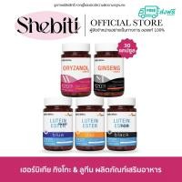 ราคา Herbitia Lutein Ginkgo Oryzanol Ginseng เฮอร์บิเทีย ลูทีน กิงโกะ โอรีซานอล จินเส็ง ดวงตา ฮอร์โมน อาหารเสริม (25134383356)