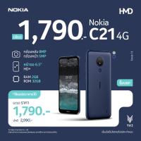 ราคา Nokia C21 (2/32GB) จอใหญ่ 6.52" กล้อง8MP แบตฯ 3,000 mAh (เครื่องศูนย์ไทยรับประกัน 1 ปี) (17364102694)