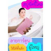 ราคา ฟองน้ำขัดขี้ไคล ฟองน้ำระเบิดขี้ไคล ฟองน้ำขัดตัว (6043650985)