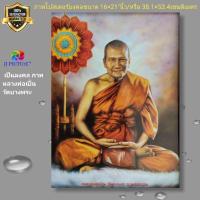 ราคา ภาพโปสเตอร์หลวงพ่อเปิ่น วัดบางพระ ขนาด 15×21"นิ้ว (15085104540)