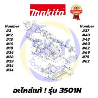 ราคา อะไหล่แท้ 3501N MAKITA มากีต้า เครื่องเซาะร่อง แท้ 100% (4090524028)