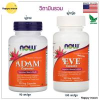 ราคา Now foods, EVE or ADAM, Men, Women's Multi vitamin, Veg Capsules, วิตามินรวม ชาย หญิง (3455997678)