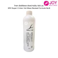ราคา โกรก ดัดดิจิตอล ดัดสปาเพิร์ม 500 มล. SPV Super V Inter Hot Wave Revised Formula No.B (26912866821)