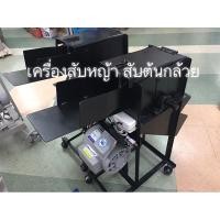 ราคา เครื่อง สับหญ้า ผ่อน0% ช่างดำ 8ใบ เครื่องสับ ต้นกล้วย หญ้า เนเปีย อาหารสัตว์ วัว หมู ไก่ สับหญ้าเนเปีย ตัดหญ้า ต้นกล้วย (4953592338)