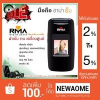 ราคา มือถืออาม่าฝาพับ รุ่นอาม่ายิ้ม จอ 1.5 นิ้ว / สีดำ / ทน ถึก ปุ่มใหญ่ (1011909478)