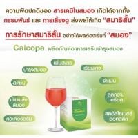 ราคา Calcopa แคล-โคป้า อาหารเสริมบำรุงร่างกายและสมอง (16858176987)