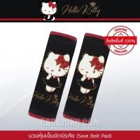 ราคา หุ้มเข็มขัดนิรภัย (แพ็ค 2 ชิ้น) คิตตี้ Hello Kitty (Kitty Party) ลิขสิทธิ์แท้ #คาดเบลท์ ประดับยนต์ (5236758372)