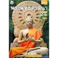 ราคา หนังสือพระพุทธศาสนา ม.4-ม.6 (17035229710)