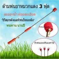ราคา ด้ามพ่นยา หัวพ่นทองเหลืองฝักบัวปรับได้ (2064908155)