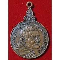 ราคา เหรียญหลวงปู่แหวน สุจิณโณ วัดดอยแม่ปั๋ง รุ่นเราสู้ ปี 2520 (26504655064)