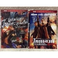 ราคา DVD Merciless VS A Better Tomorrow 2018 .ดีวีดี แกงค์ระห่ำโหดทะลุพิกัด VS โหดเลวดี2018 (24500366350)