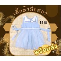 ราคา เสื้อผ้าเด็กมือสอง มือ✌️ (12353317580)