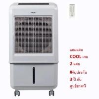 ราคา พัดลมไอเย็น HATARI รุ่น AC TURBO 1 (32ลิตร) HME มีแถม Gel Pack ทำความเย็น 2 ชิ้น (6723656683)