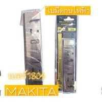 ราคา ใบมีดกลไฟฟ้ายี่ห้อMAKITA (24502829103)