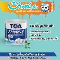 ราคา TOA ชิลด์วัน สีรองพื้นปูนใหม่ E1000 ขนาด 3.75 ลิตร กันด่าง เกรด 10 ปี Shield 1 ทนด่างพิเศษ (29756509158)