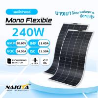 ราคา แผงโซล่าเซลล์แบบยืดหยุ่น อ่อนตัว งอได้ Nakita 120/240W พลังงานแสงอาทิตย์ Solar Cell Mono Flexible ยืดหยุ่นสูง พร้อมส่ง (26412617914)