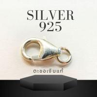 ราคา ตะขอก้ามปูเงินแท้ขนาด10mm. (29754994716)