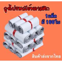ราคา (ขนาด32x45-60x80cm)ถุงไปรษณีย์พลาสติก ถุงไปรษณีย์ ซองไปรษณ์ย์ ซองพัสดุ ซองพลาสติกกันน้ำ มีหลากหลายขนาด 1แพ็คมี100ใบ (12487531471)