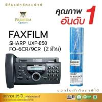 ราคา หมึกแฟกซ์ รุ่น SHARP UX-P850 / UX-P880 / P410 (2ม้วน) Fax Film FO-6CR / FO-9CR หมึกเครื่องโทรสาร (27509522847)