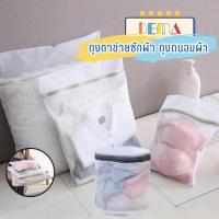 ราคา DEMA ถุงซักผ้า ถุงตาข่ายเนื้อละเอียด สำหรับซักถนอมผ้า ถุงซิป ถุงตาข่าย สำหรับเสื้อผ้าที่ต้องการถนอม (26407758137)