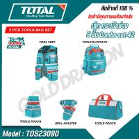 ราคา เซ็ท กระเป๋าช่าง 5 ชิ้น Combo set 42 ( รุ่น TOS23090 ) TOTAL (เสื้อกั๊ก กระเป๋าคาดเอว กระเป๋าเป้ กระเป๋าใส่เครื่องมือ) (27559003521)