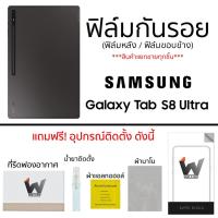 ราคา Samsung Tab S8Ultra / TabS8 Ultra / TabS8Ultra ฟิล์มกันรอย ฟิล์มรอบตัว ฟิล์มหลัง และ ฟิล์มขอบข้าง (22766601132)