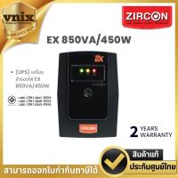 ราคา EX 850VA/450W เครื่องสำรองไฟ ZIRCON (UPS) EX 850VA/450W (29206187488)