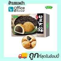 ราคา ถูกสุดในSHOPEE ไดฟูกุ โมจิญี่ปุ่น ไดฟุกุ ไดฟุกุโมจิ โมจิ ขนมโมจิ ไดฟูกุญี่ปุ่น ไส้งาดำ 1 กล่อง 6 ชิ่น จากไต้หวัน (5769707435)