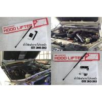 ราคา ค้ำโช้คฝากระโปรงหน้า D-MAX VIGO TRITON FRONTIER STRADA VIOS CITY CIVIC RANGER BT50 (12360850990)