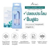 ราคา Ariul 7 Days Calming Capsule (12968617089)