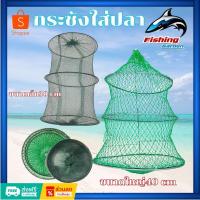 ราคา กระชังใส่ปลาเหมาะสำหรับผู้เริ่มตกปลาหรือใช้กรงตาข่ายจับกุ้งตะกร้าเลี้ยงกุ้ง3ชั้น2ขนาดพร้อมส่ง (22986714291)