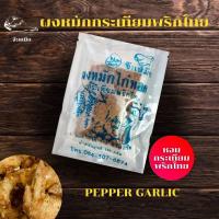 ราคา พร้อมส่ง! ไก่ทอดกระเทียม ไก่ทอดกรอบรสเด็ด ผงหมักไก่กระเทียมพร้อมแป้งทอดกรอบ จ๊ะเหมียไก่ทอด (25018360745)