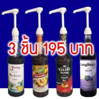 ราคา 3 อัน หัวปั๊มน้ำเชื่อม หัวปั๊มน้ำหวาน หัวปั๊มไซรัป สำหรับ ติ่งฟง ลองบีช เชฟไอซ์ มาลิบู (7794272210)