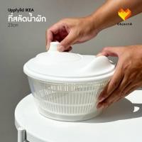 ราคา ที่สลัดน้ำผัก IKEA กระชอน UPPFYLLD (22953758641)