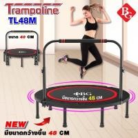 ราคา trampoline แทรมโพลีน TL48M 48 นิ้ว แทมโพลีน สปริงบอร์ด กระโดด รุ่น TL48M ( Black ) มีราวจับ (12835232176)
