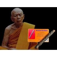ราคา ตะกรุดโทนมหาอำนาจ วัดไผ่ล้อม ปี13 (หลวงปู่ทิม วัดละหารไร่ ปลุกเสก) (18120721449)