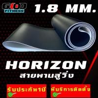 ราคา สายพานลู่วิ่งไฟฟ้า horizon adventure อะไหล่เครื่องออกกำลังกายTreadmill beltหนา1.8มม (9699352973)