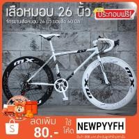 ราคา จักรยานเสือภูเขา มีเกียร์ 24 Speed จักรยานฟิกเกียร์ เสือหมอบ ขนาดเฟรม 49 cm ล้อ 26 นิ้ว เฟรมเหล็ก ผ่อน0% (22208144739)