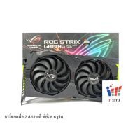 ราคา VGA (การ์ดจอ) GTX1650SUPER 4GB ASUS ROG STRIX GDDR6 (23869323660)