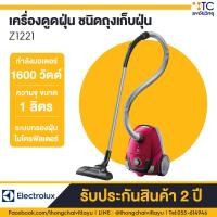 ราคา เครื่องดูดฝุ่น 1600วัตต์ Electrolux รุ่น Z1221 (22570339342)